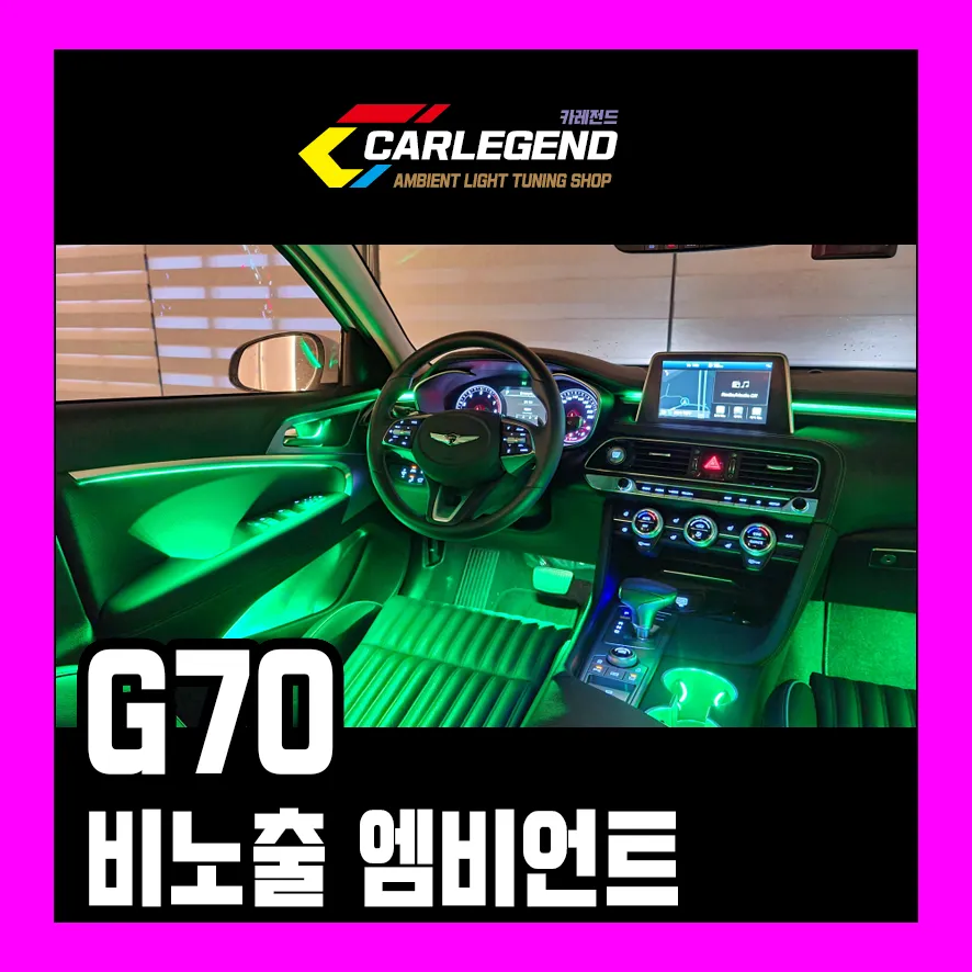 Genesis G70 Ambient Lighting Review - Seamless Interior Tuning