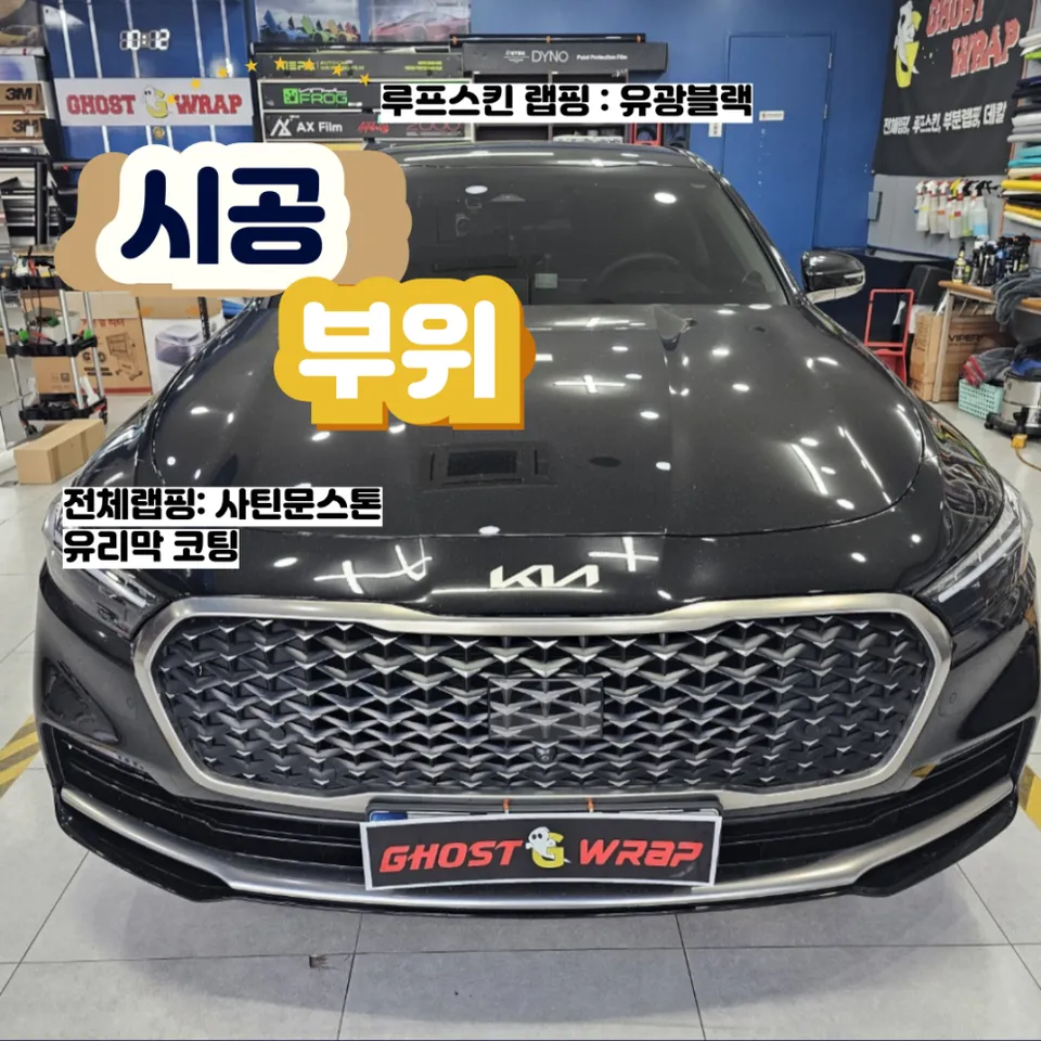 Kia K900のカーラッピング事例:サテンムーンストーンへの変貌 施工写真 3-1