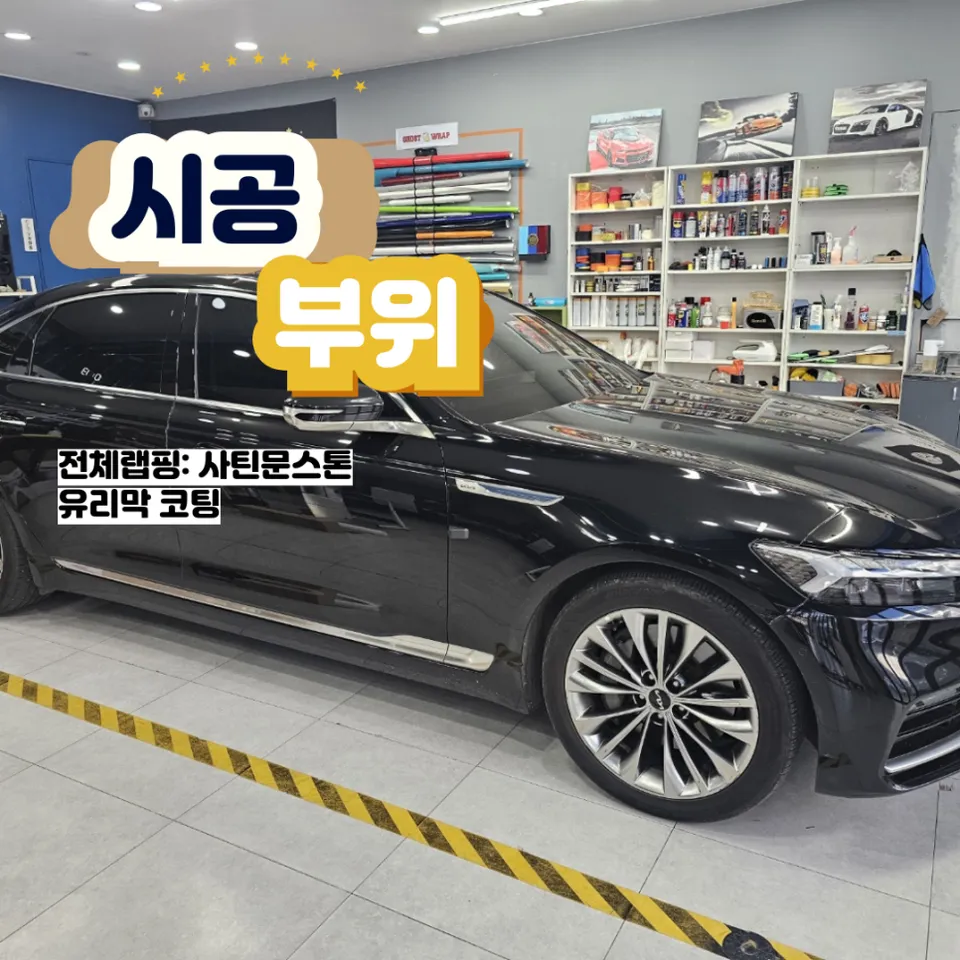 Kia K900のカーラッピング事例:サテンムーンストーンへの変貌 施工写真 4-1