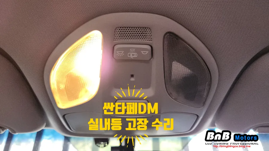 Hyundai Santa Fe DM lighting upgrade installation result
