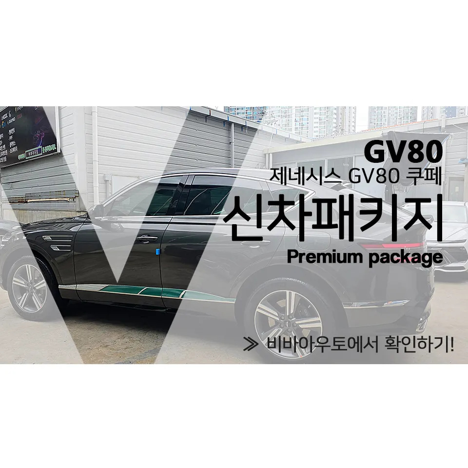 Genesis GV80 soundproofing installation result