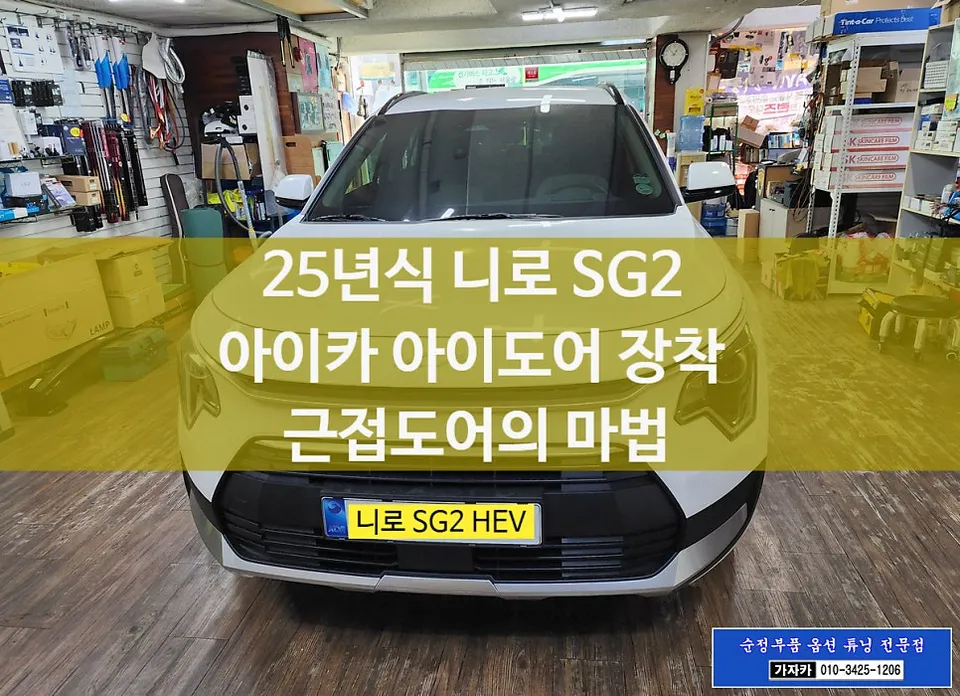 Kia Niro SG2 new car package review