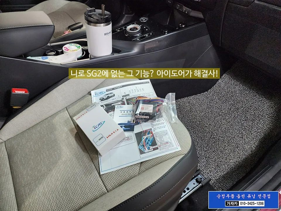 Kia Niro SG2 new car package - Kia Niro SG2 New Car Package Review — Enhanced Convenience photo 3