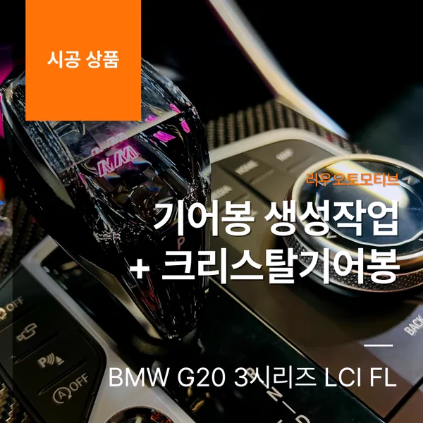 BMW 3 Series steering wheel installation result