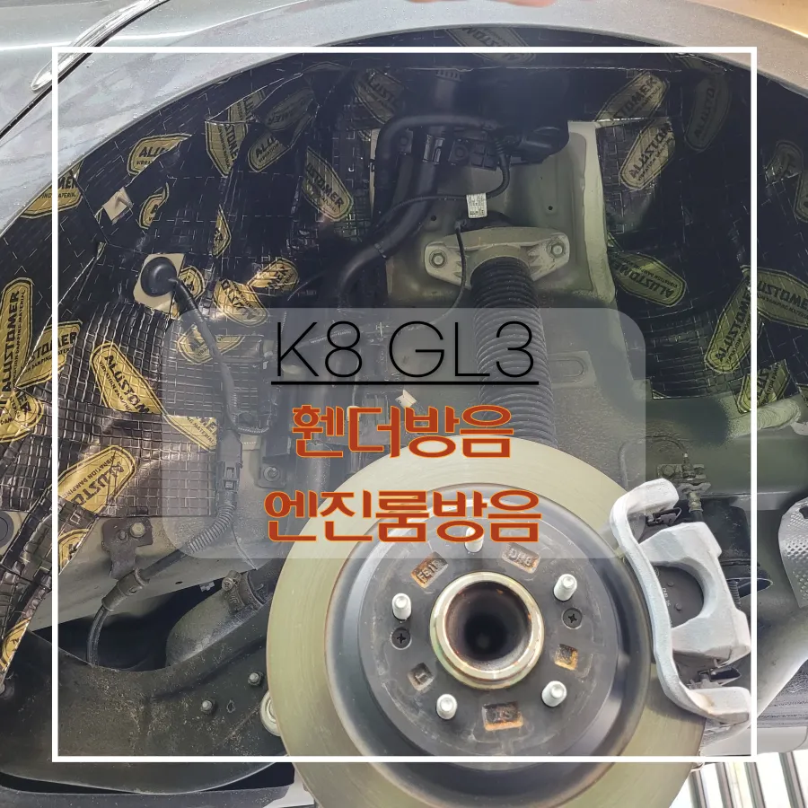 Kia K8 soundproofing installation result