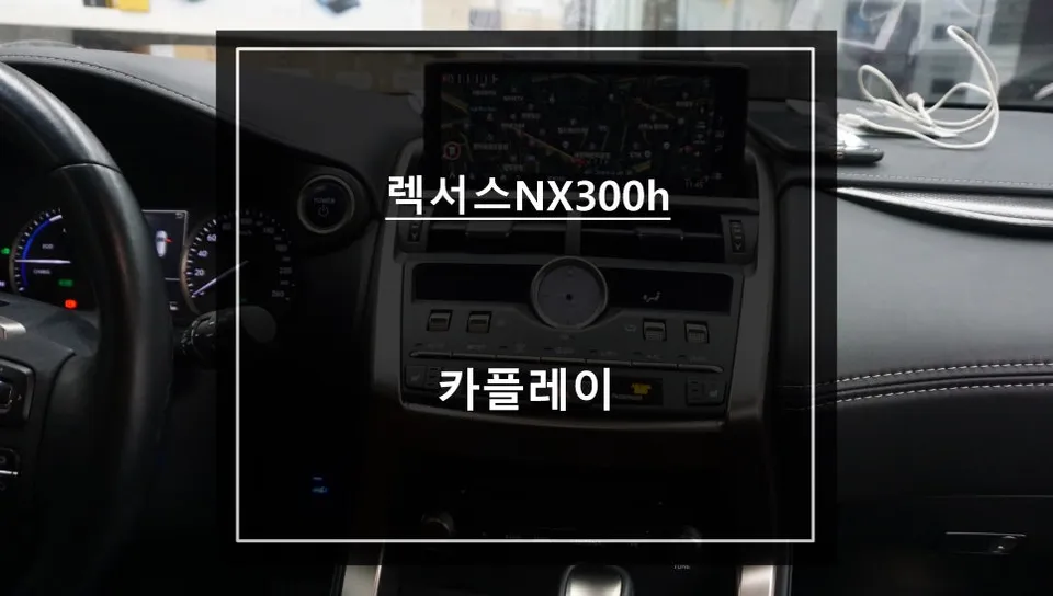 Lexus NX 300h Android Head Unit Installation Review