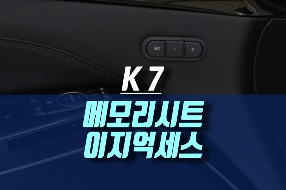 Kia K7 OEM Memory Seat & Easy Access Module Installation