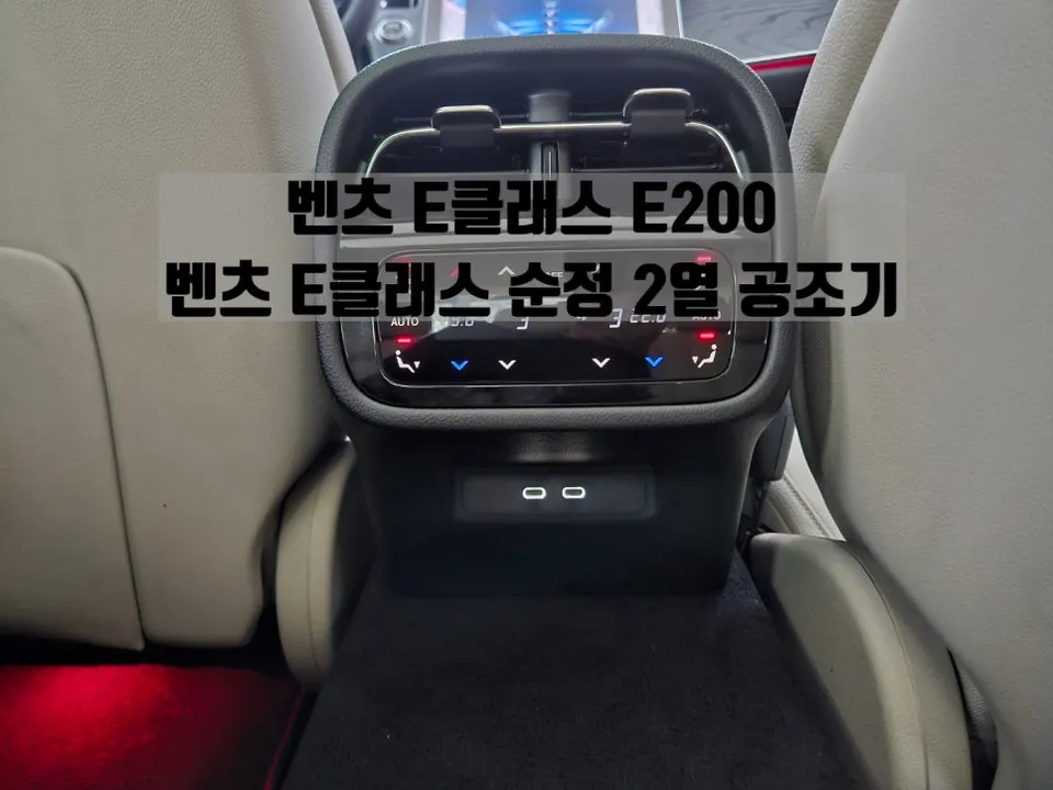 Mercedes-Benz E-Class W214 new car package installation result