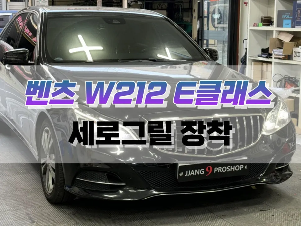 Mercedes-Benz E-Class W212 body kit review