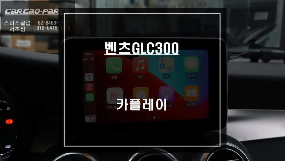 Mercedes-Benz GLC300 Android Auto Head Unit Review — Real-time Na photo 1