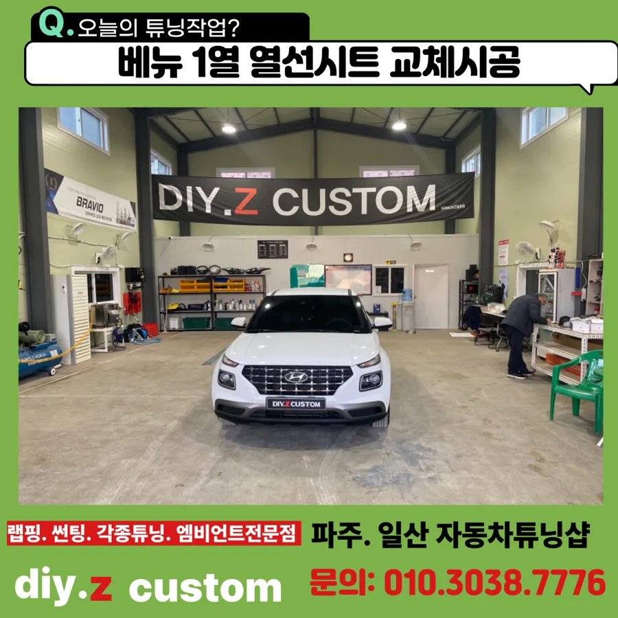 Hyundai Venue seat climate installation result