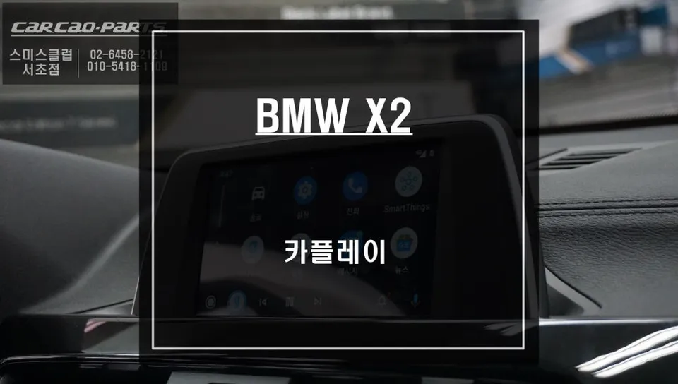 BMW X2 android head unit review