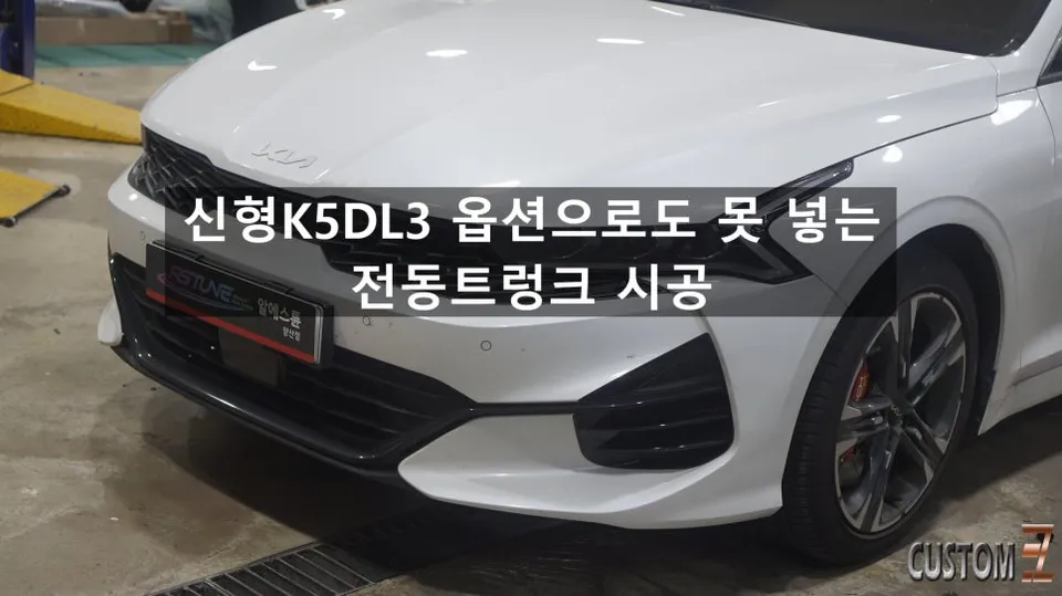 Kia K5 DL3 Power Trunk Review — Enhanced Convenience