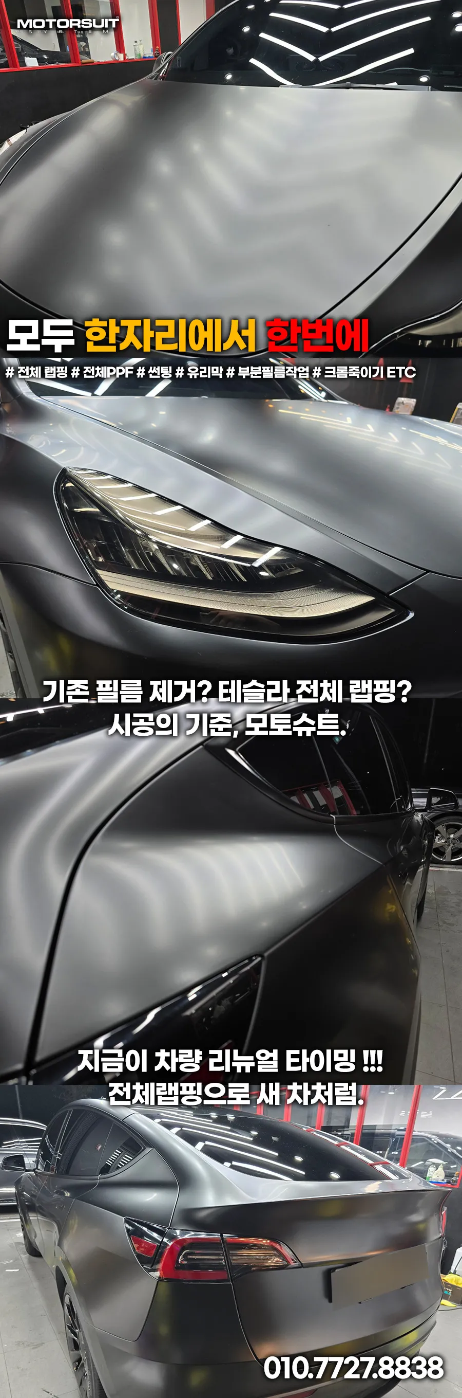 Tesla Model Yのカーラッピング事例｜サテンブラックの高級感 施工写真 2-2