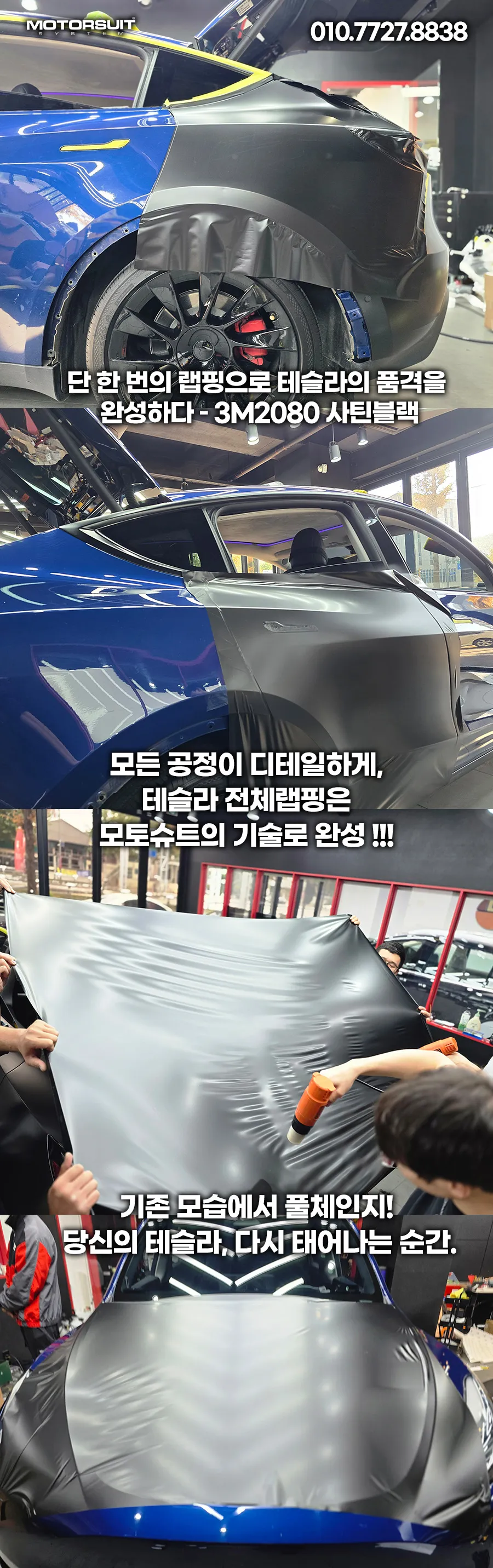 Tesla Model Yのカーラッピング事例｜サテンブラックの高級感 施工写真 1-3