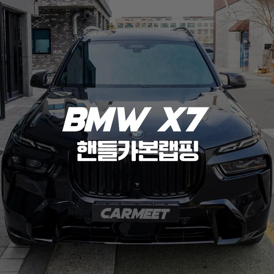 BMW X7のカーラッピング事例｜実施工で高級感を向上 写真