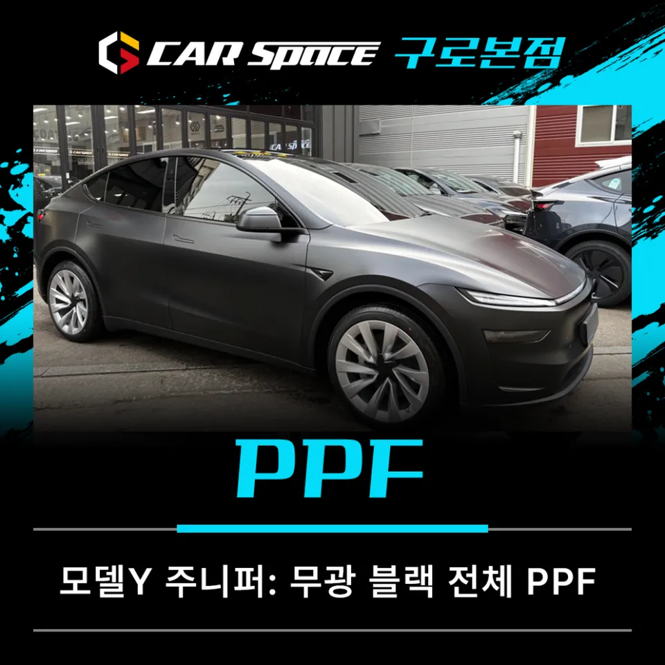 Tesla 모델Y 주니퍼 ppf installation result