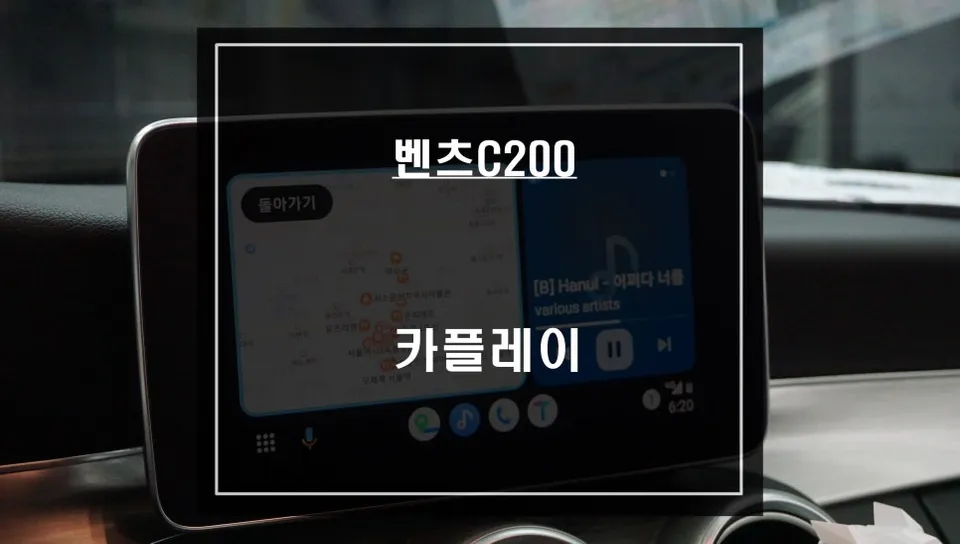 Mercedes-Benz C200のAndroid Auto・CarPlay取付事例 写真