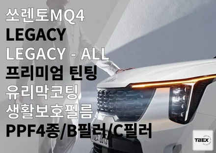 Kia Sorento MQ4のカーフィルム施工事例：費用目安と仕上がり 写真