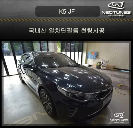 Kia K5のカーフィルム施工事例｜費用目安と仕上がり 写真