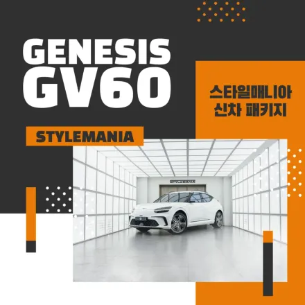 Genesis GV60のカーフィルム施工事例｜費用目安・仕上がり 写真