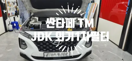 Hyundai Santa Fe TM PPF施工事例｜費用目安と仕上がり 写真