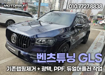 Mercedes-Benz GLS 580のPPF施工事例｜費用目安・仕上がり 写真
