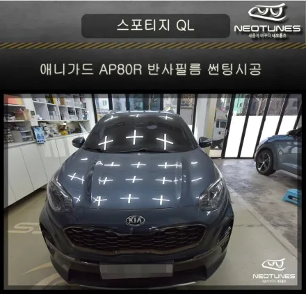 Kia Sportage QLのカーフィルム施工事例｜費用目安・仕上がり 写真