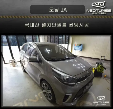 Kia Morning JAのカーフィルム施工事例｜費用目安・仕上がり 写真