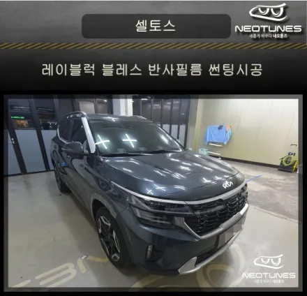 Kia Seltosのカーフィルム施工事例｜断熱・プライバシー効果 写真