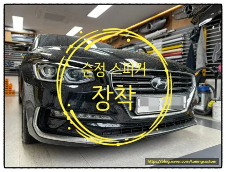 Hyundai Grandeur IGのカーオーディオ施工事例 写真