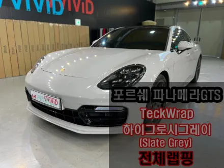 ポルシェ パナメーラ GTSのカーラッピング事例｜費用目安・仕上がり 写真