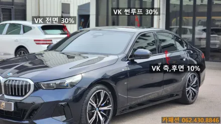 BMW 530iのカーフィルム施工事例｜費用目安・仕上がり 写真