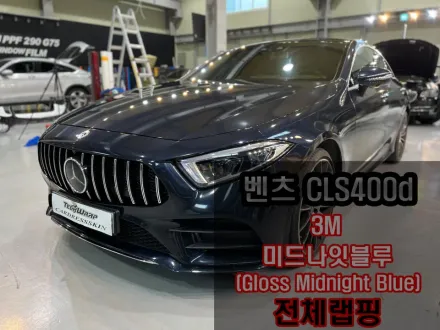 Mercedes-Benz CLSのカーラッピング事例｜3Mミッドナイトブルー 写真