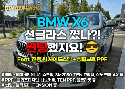 BMW X6のカーフィルム施工事例｜費用目安・仕上がり 写真