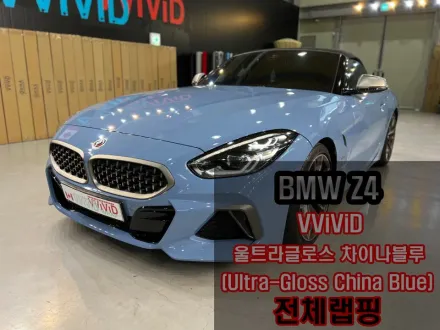BMW Z4 カーラッピング事例｜チャイナブルー高光沢 写真