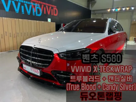 Mercedes-Benz S580 デュオトーンラッピング事例｜費用目安・仕上がり 写真