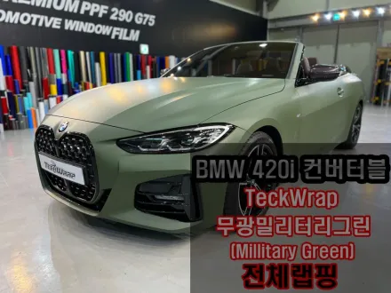 BMW 4 Series G22 カーラッピング事例｜無光ミリタリーグリーン 写真