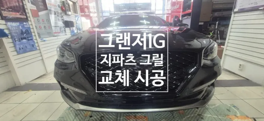 Hyundai Grandeur IG body kit installation result