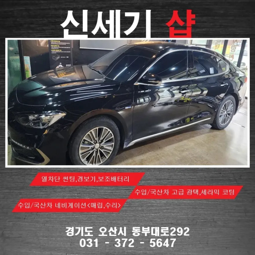 Hyundai Grandeur IG window tinting installation result