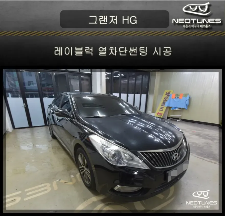 Hyundai Grandeur HGのカーフィルム施工事例｜費用目安・仕上がり 施工写真 1-1