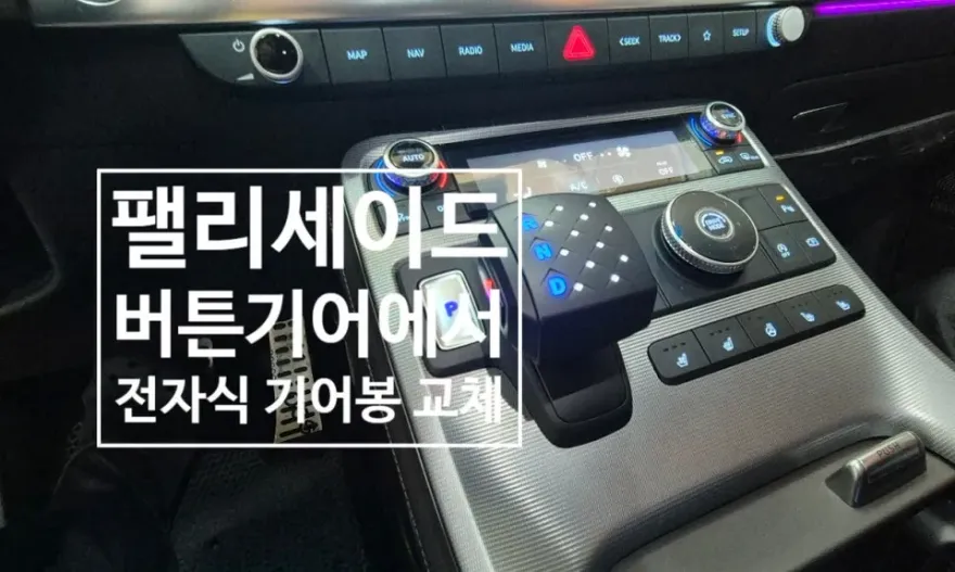 Hyundai Palisade steering wheel installation result
