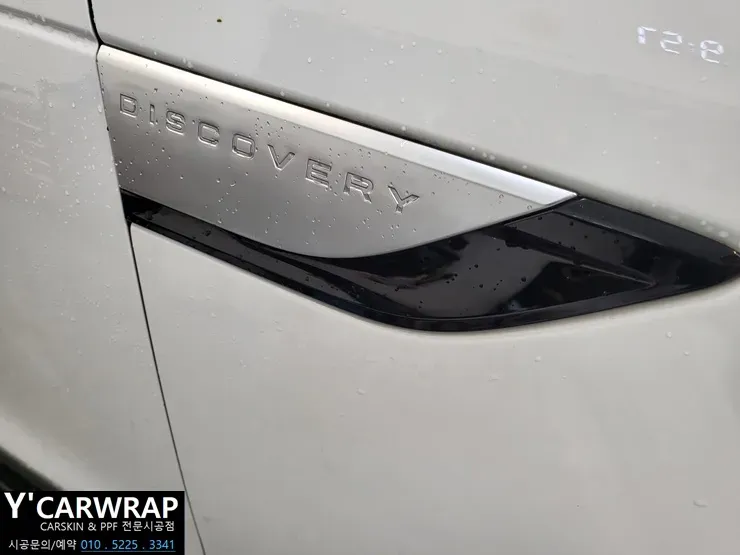 Land Rover Discoveryのカーラッピング事例｜費用目安・仕上がり 施工写真 3-1