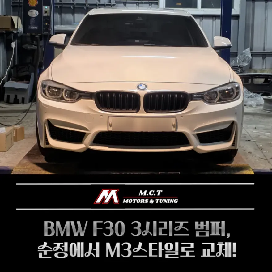 BMW 3 Series F30 body kit installation result