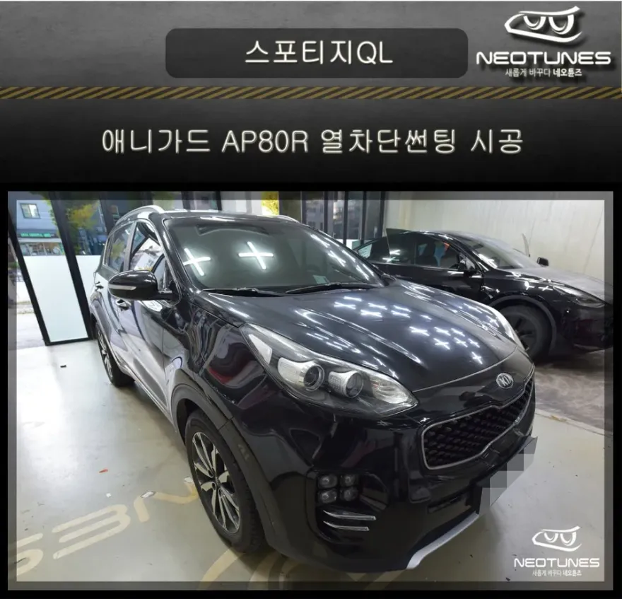Kia Sportage QL カーフィルム施工事例|断熱・プライバシー効果 施工写真 1-1