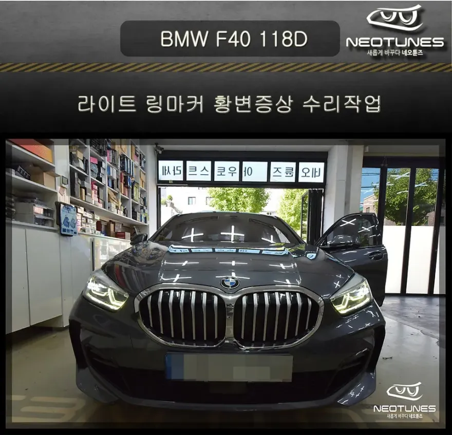 BMW 1 Series lighting upgrade installation result