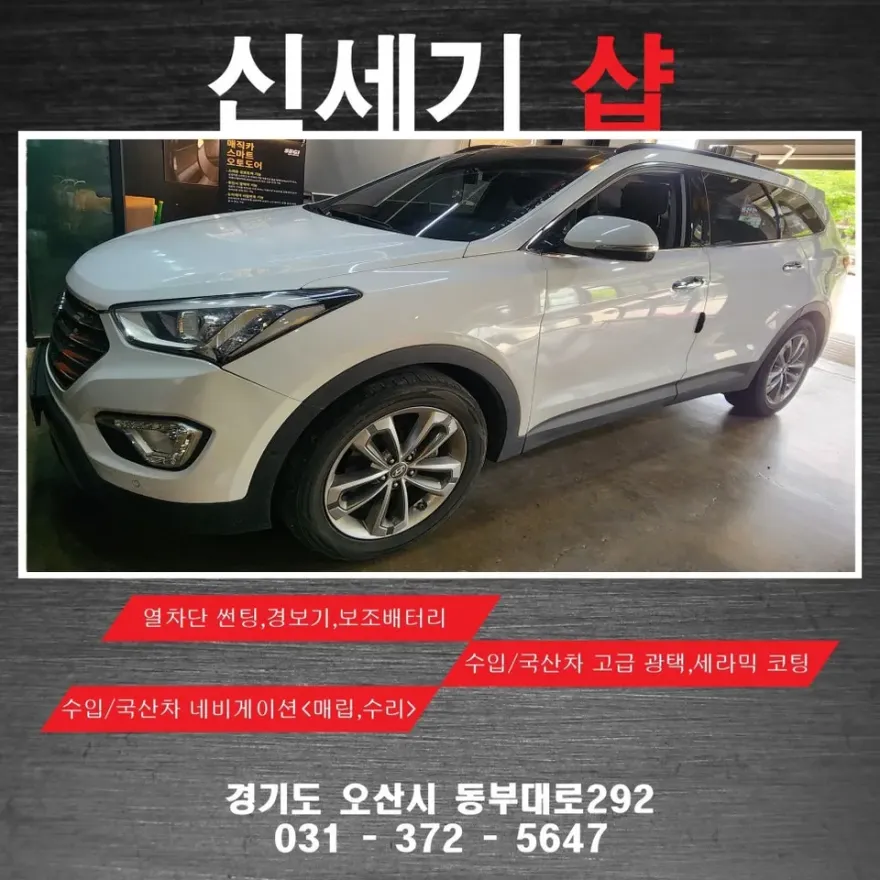 Hyundai Santa Fe DM interior customization installation result