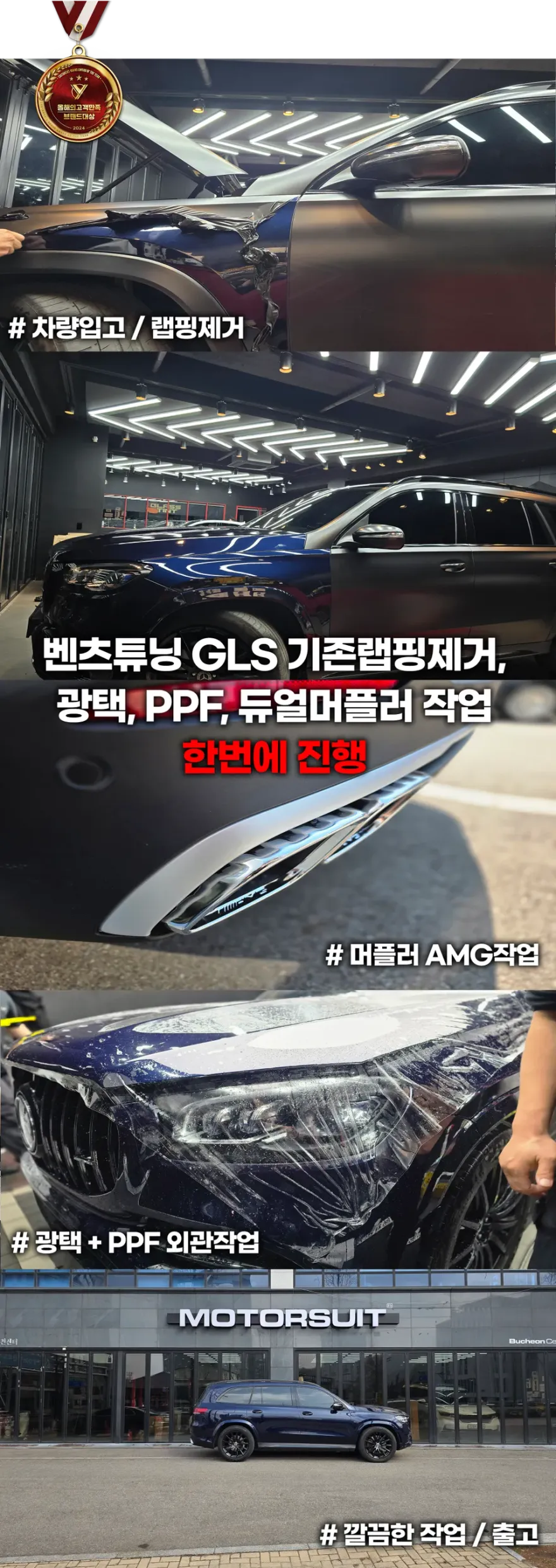 Mercedes-Benz GLS 580のPPF施工事例|費用目安・仕上がり 施工写真 2-2