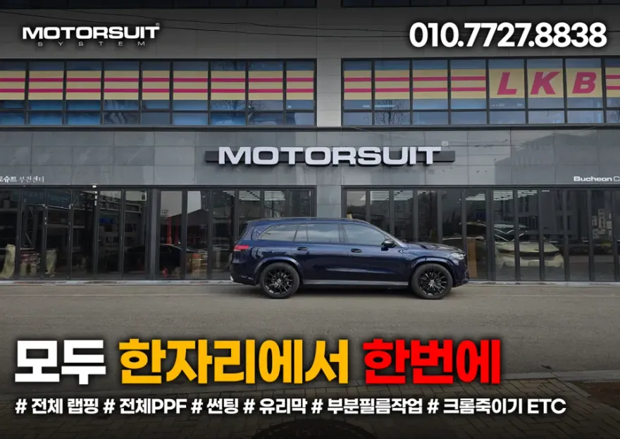 Mercedes-Benz GLS 580のPPF施工事例|費用目安・仕上がり 施工写真 3-3