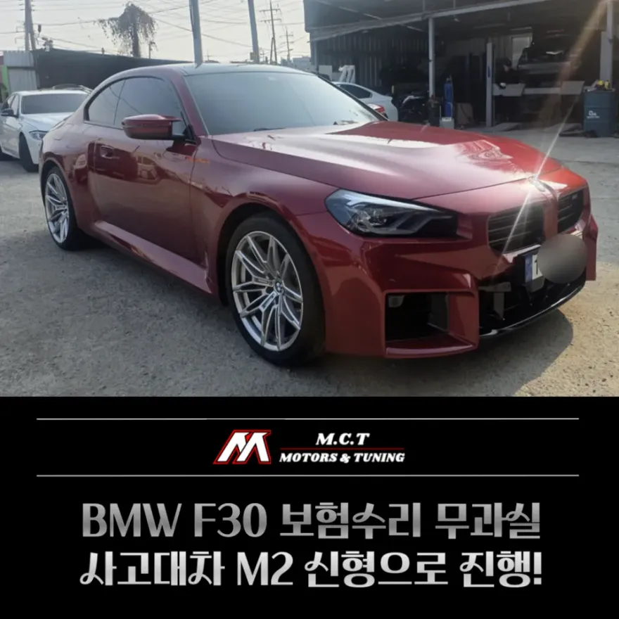 BMW 3 Series F30 body repair installation result